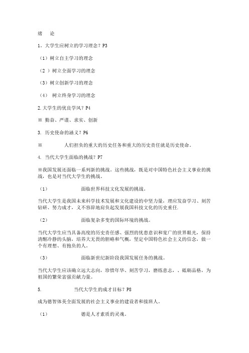 思修资料完整版