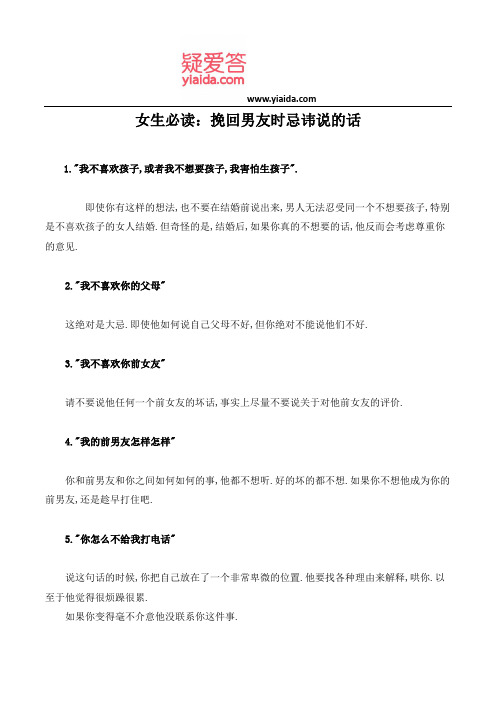 女生必读：挽回男友时忌讳说的话