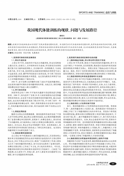 我国现代体能训练的现状、问题与发展路径