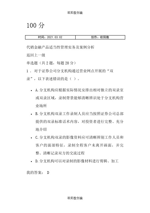 证券业后续培训-代销金融产品适当性管理实务及案例分析之欧阳数创编
