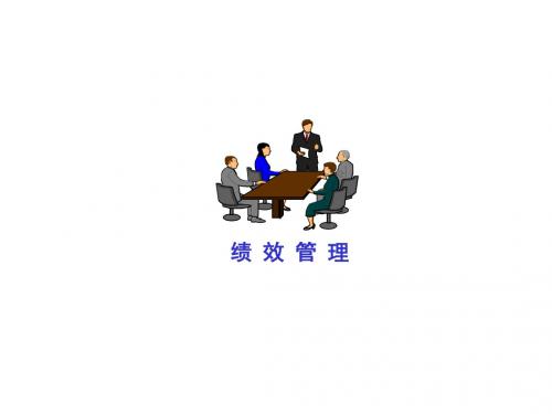 kpi绩效管理讲义