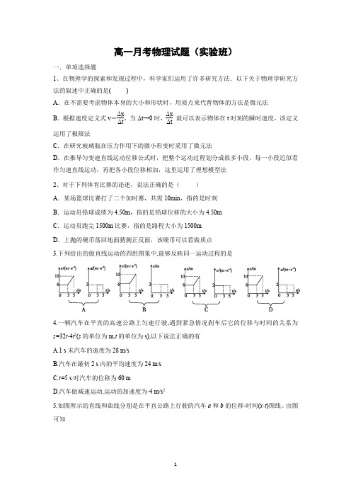 【物理】河南省洛阳市第一高级中学2015-2016学年高一上学期第一次月考