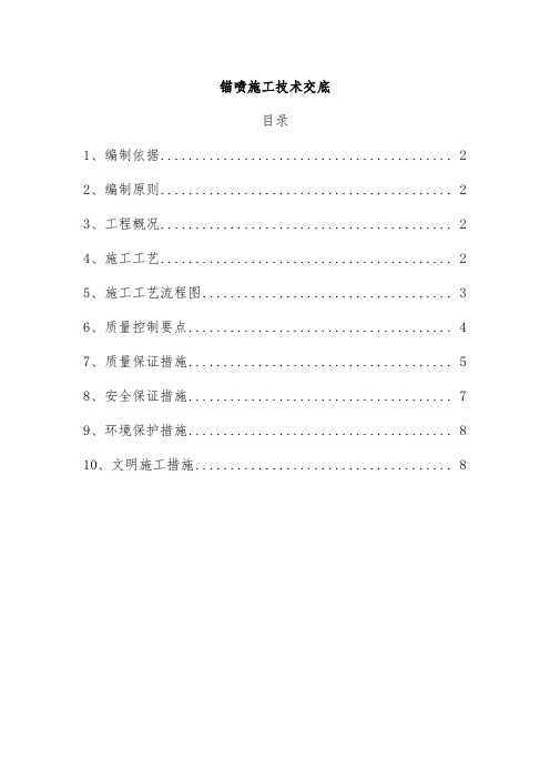 锚杆挂网喷浆防护工程方案