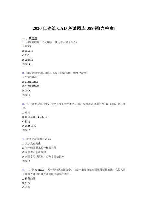 最新版精选2020年建筑CAD完整考试复习题库388题(含答案)