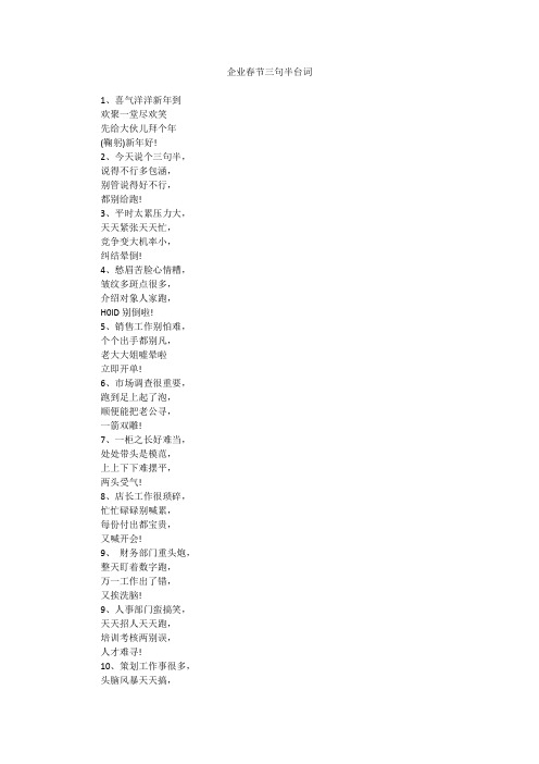 企业春节三句半台词