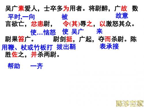 陈涉世家2ppt