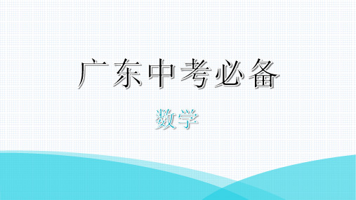 最新人教版中考数学复习知识点梳理——第21课时 平行四边形