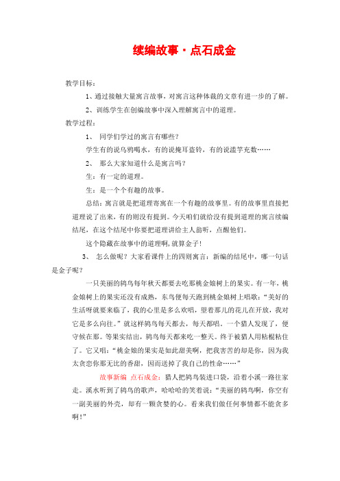 群文阅读之  续编故事