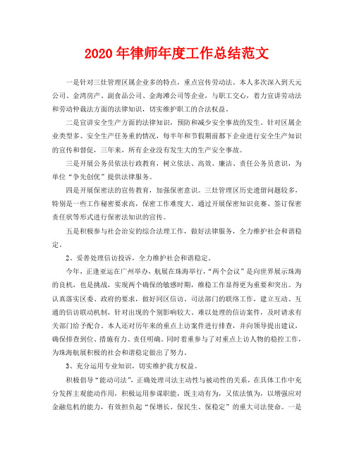 年度工作总结-2020年律师年度工作总结范文