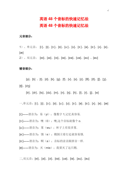 英语48个音标的快速记忆法