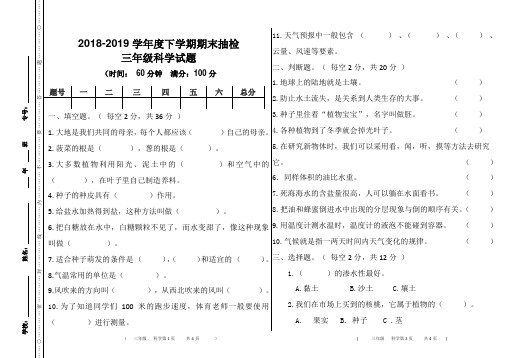 教科版2018-2019学年三年级第二学期期末考试科学试题(含答案)