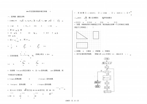 2014年全国高考数学卷文科卷1试题及答案解析课件.doc