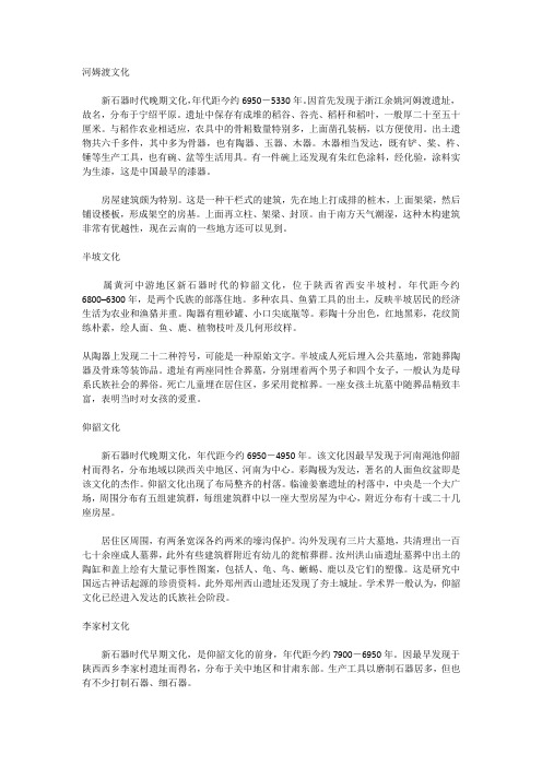 河姆渡文化