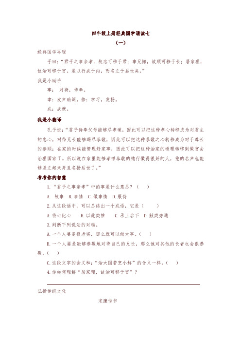 2019最新部编版语文四年级上册经典国学诵读系列练习七-精编
