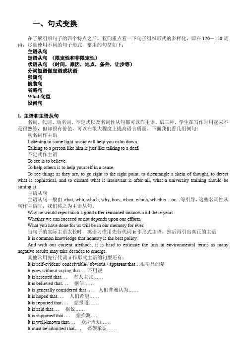 作文实用句型-句法