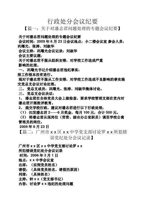 行政处分会议纪要