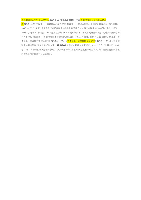 普通混凝土力学性能试验方法标准