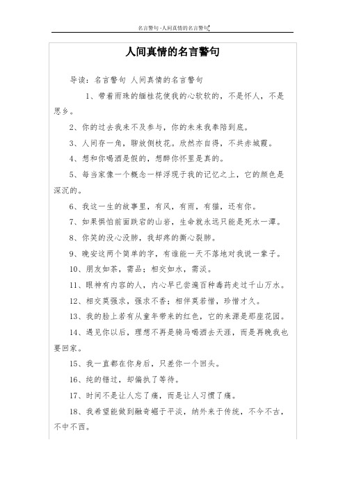 人间真情的名言警句