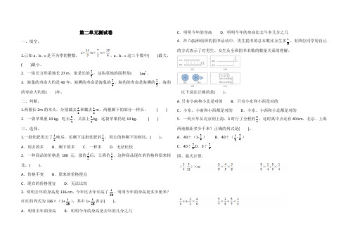 北师大版数学六年级上册-第二单元测试题(含答案)