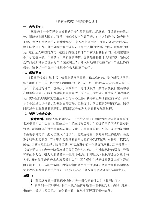 《长袜子皮皮》读书会