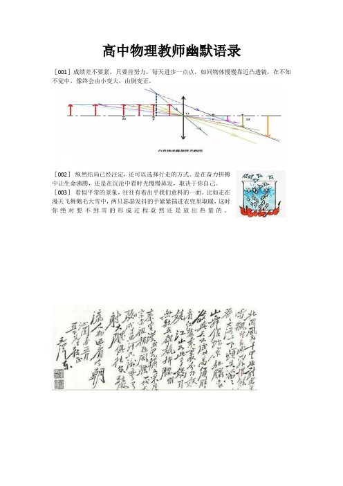 高中物理教师幽默语录
