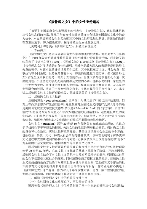 《接骨师之女》中的女性身份建构