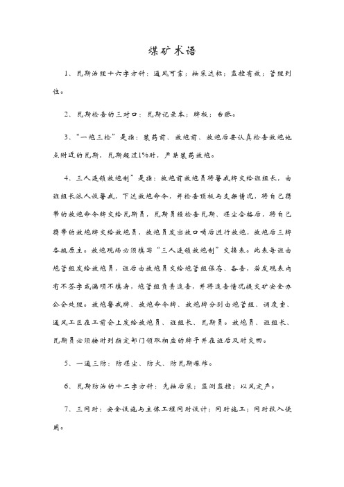 煤矿术语