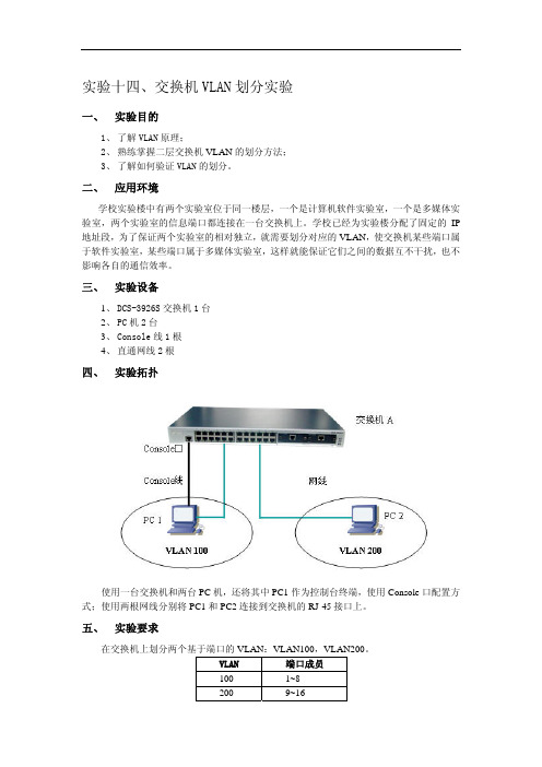 神州数码VLAN的划分实验