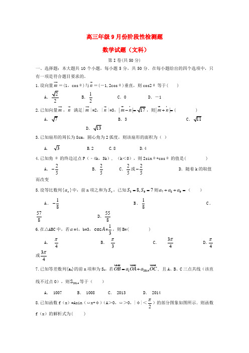 山东省武城县第二中学高三数学上学期第一次月考试题 