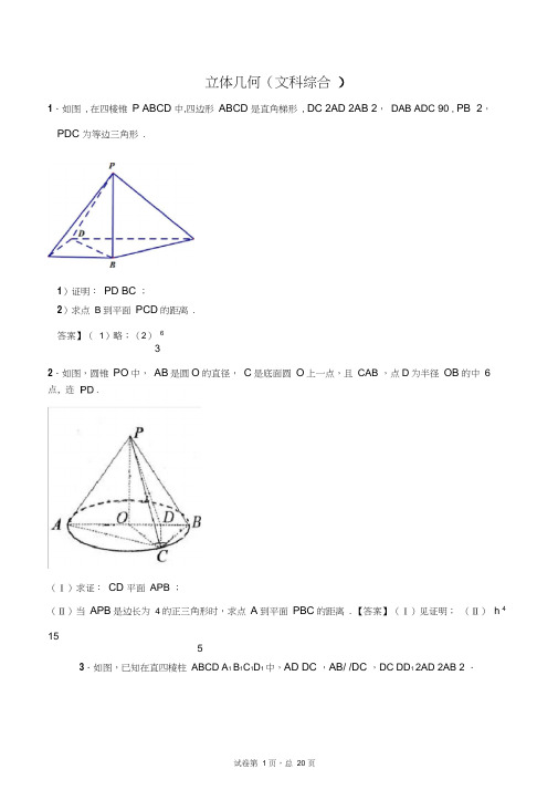立体几何(点到面的距离)
