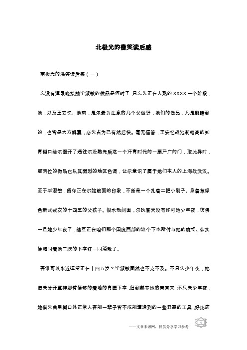 北极光的微笑读后感
