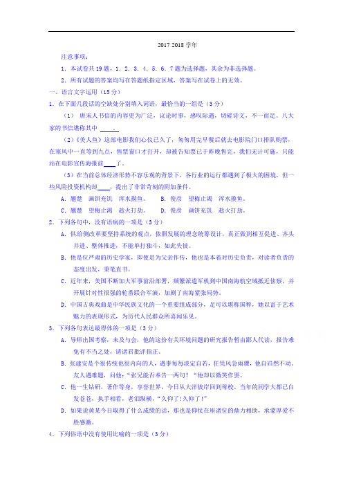江苏省泰州中学2017-2018学年高二下学期期末考试语文试题 Word版含无答案