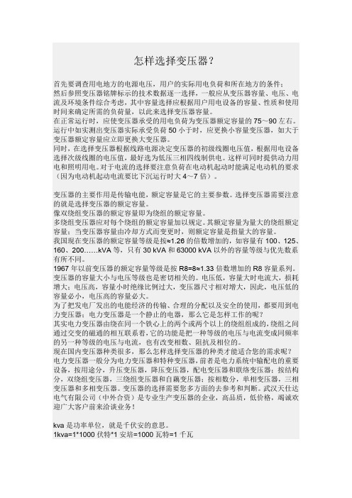 怎样选择变压器