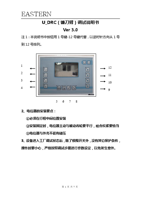 U_DRC调试说明书(Ver3.0)-2
