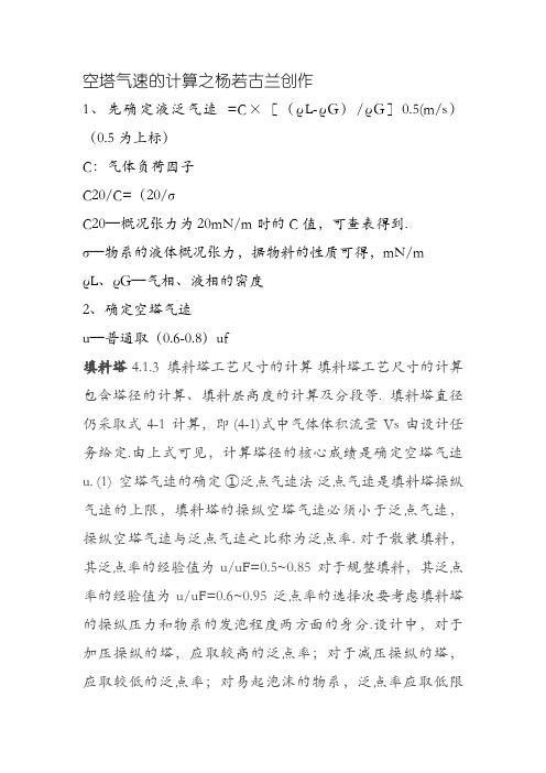 空塔气速的计算