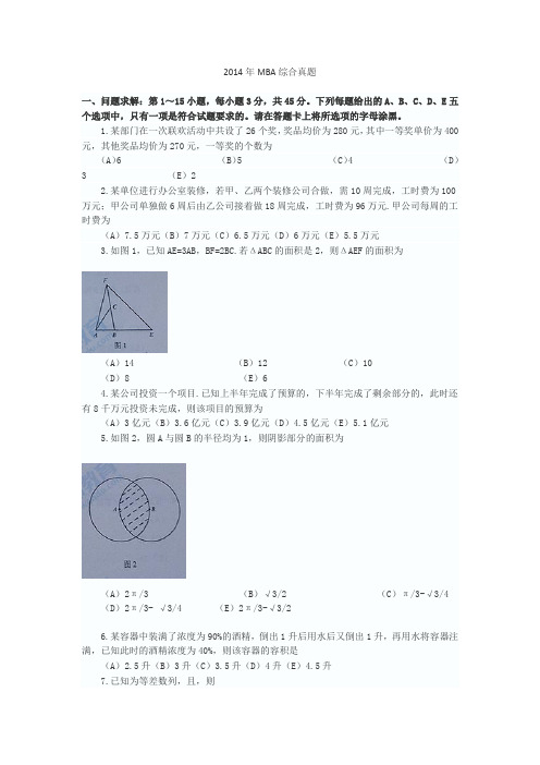 2014MBA综合试题