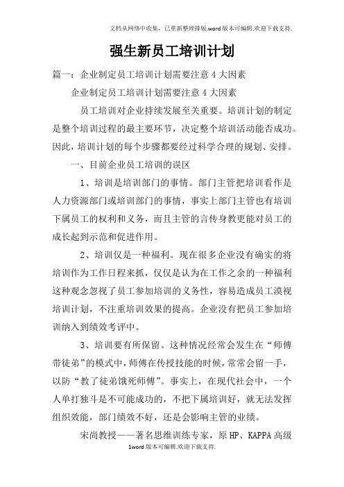 强生新员工培训计划