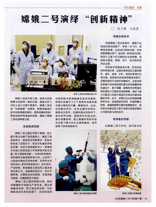 常娥二号演绎“创新精神”