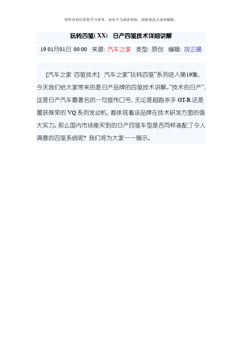 玩转四驱日产四驱技术详细讲解模板