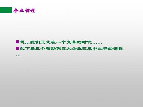 培训讲解的三个寓言