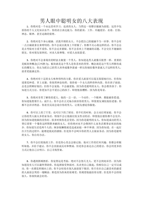 男人眼中聪明女的八大表现