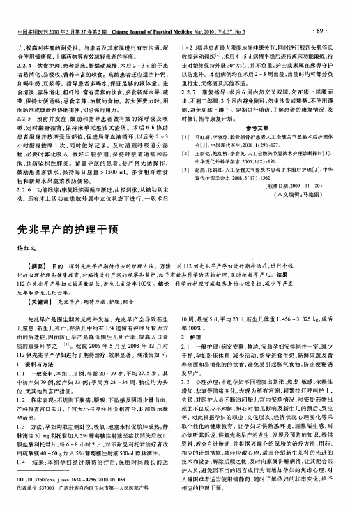 先兆早产的护理干预