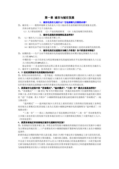 城市规原理思考题