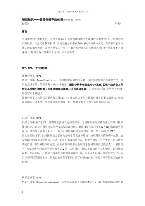 分辨率基础知识