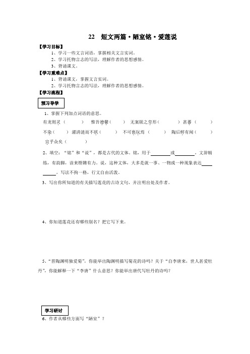 人教版八年语文第二十二课导学案