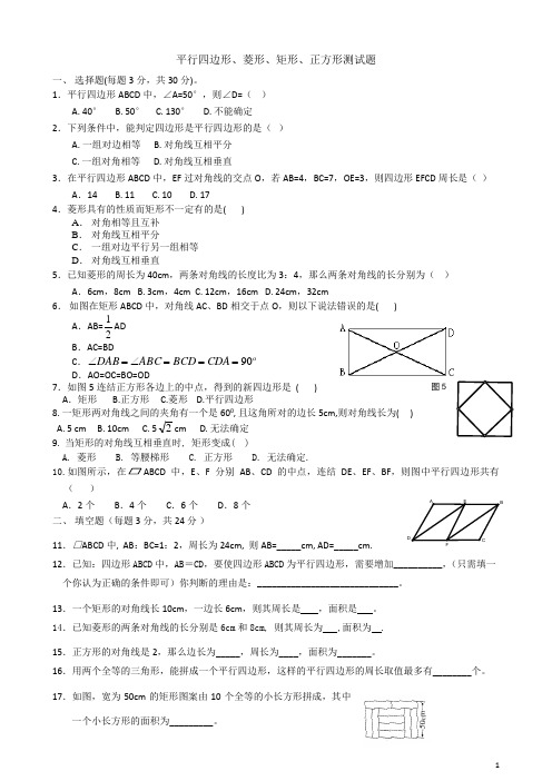 (完整版)平行四边形及特殊平行四边形含答案