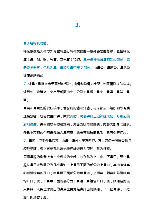 基础免疫力强大防控鼻部疾病效果显著