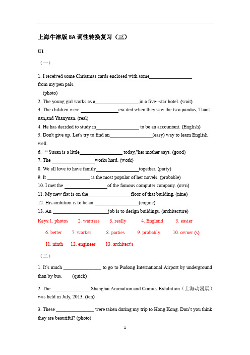 初中英语 上海牛津版8A词性转换复习(三)(有答案)