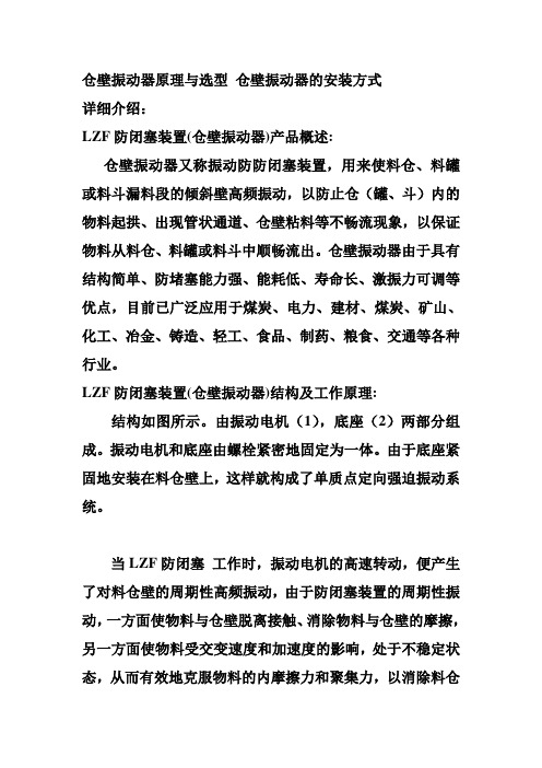 仓壁振动器的原理与选型及安装方式