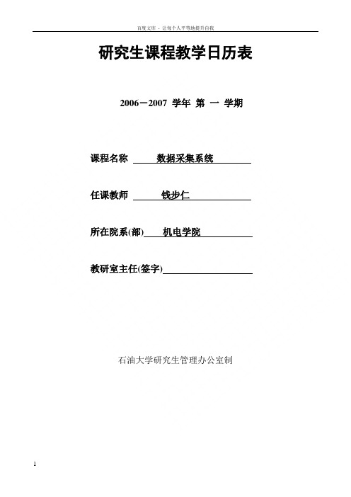研究生课程教学日历表格